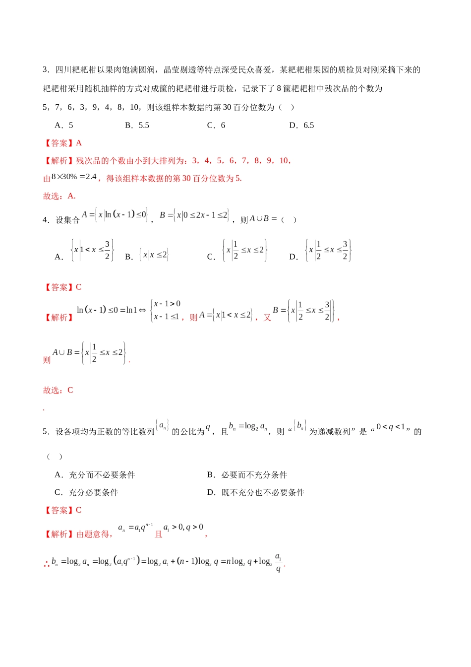 2025年高考数学二轮复习测试卷(广东专用)(教师版).docx_第2页