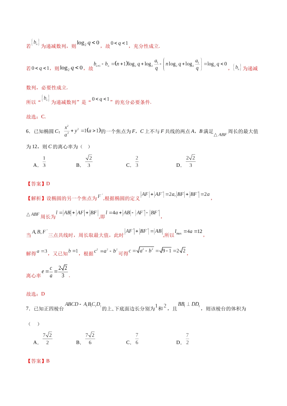 2025年高考数学二轮复习测试卷(广东专用)(教师版).docx_第3页