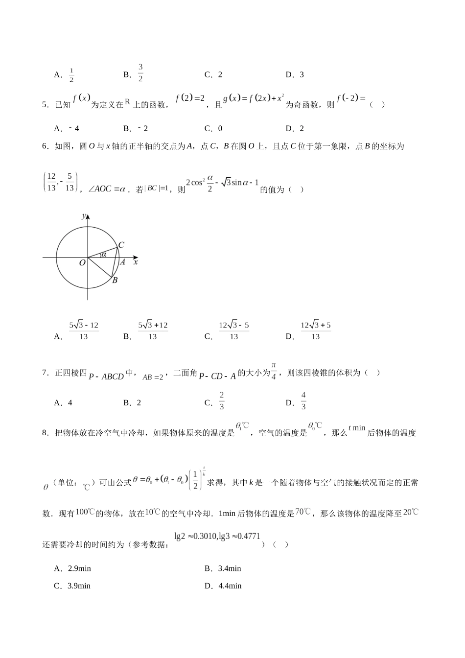 2025年高考数学二轮复习测试卷（北京专用）（学生版）.docx_第2页