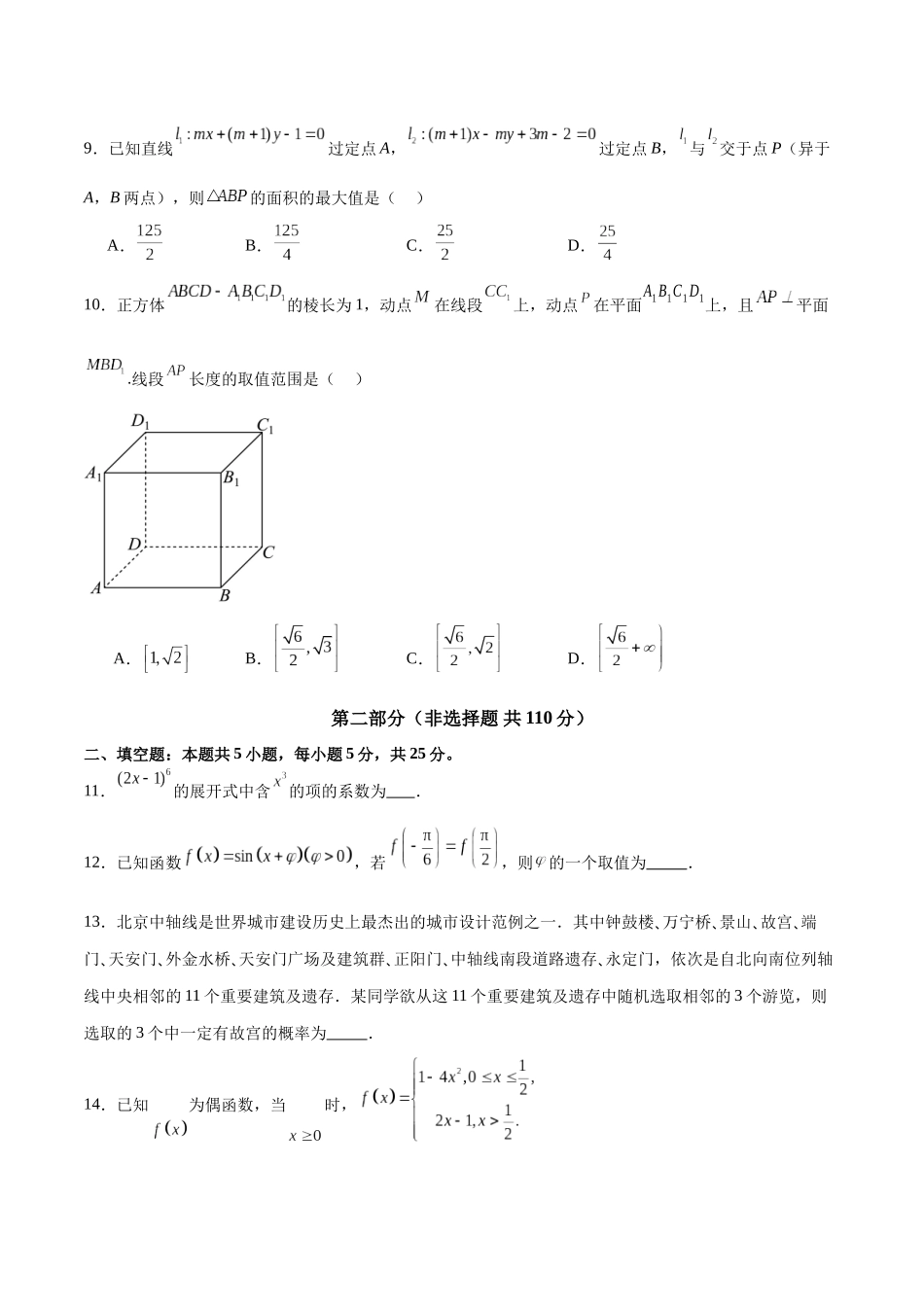 2025年高考数学二轮复习测试卷（北京专用）（学生版）.docx_第3页