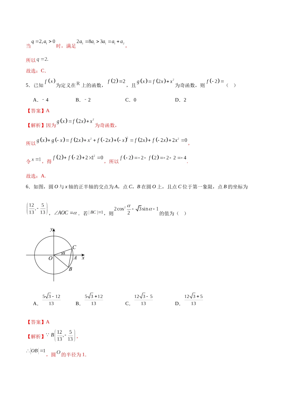 2025年高考数学二轮复习测试卷（北京专用）（教师版）.docx_第3页