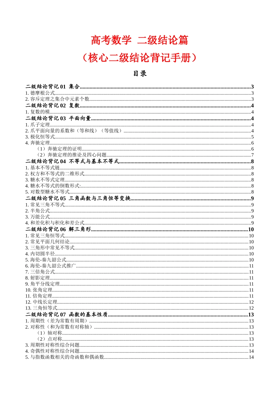 2025年高考数学二级结论篇(核心知识背记手册).docx_第1页