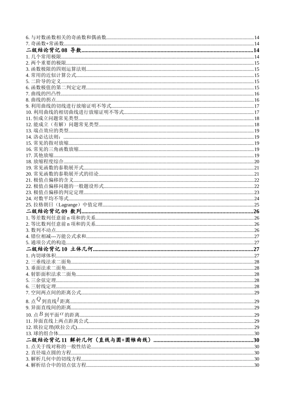 2025年高考数学二级结论篇(核心知识背记手册).docx_第2页