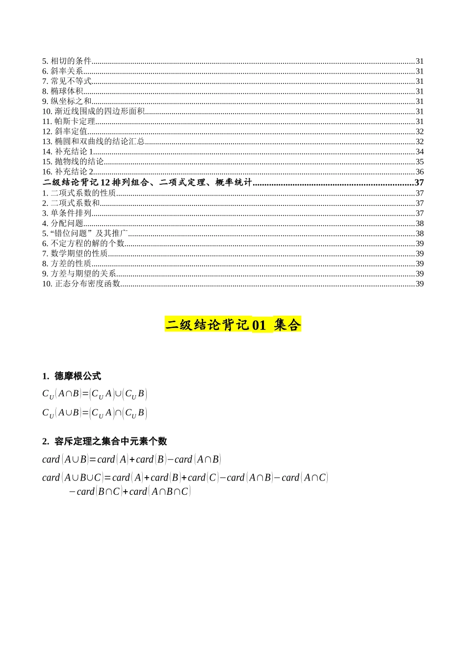 2025年高考数学二级结论篇(核心知识背记手册).docx_第3页