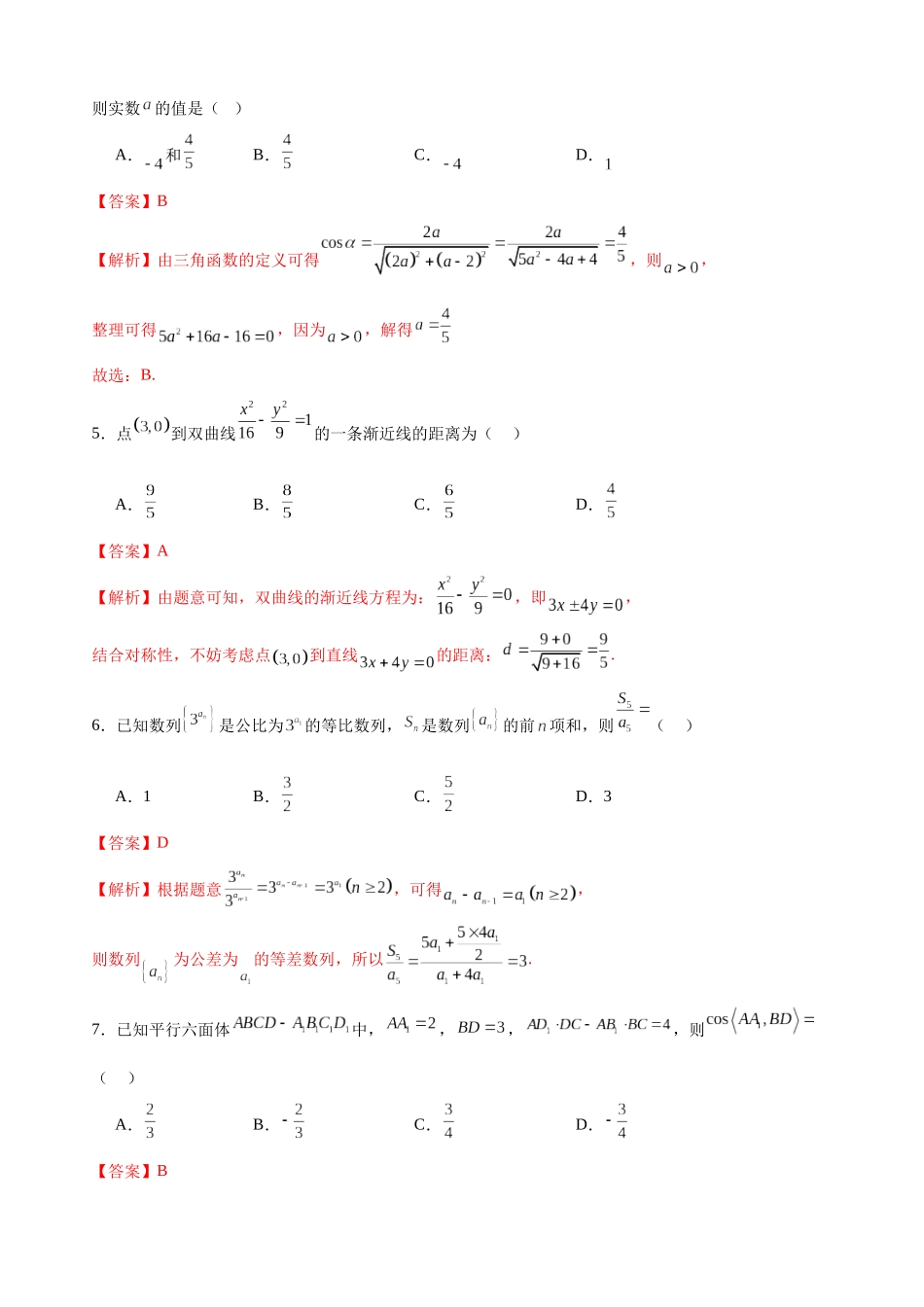 2025年高考数学第一次模拟考试（全解全析）.docx_第2页