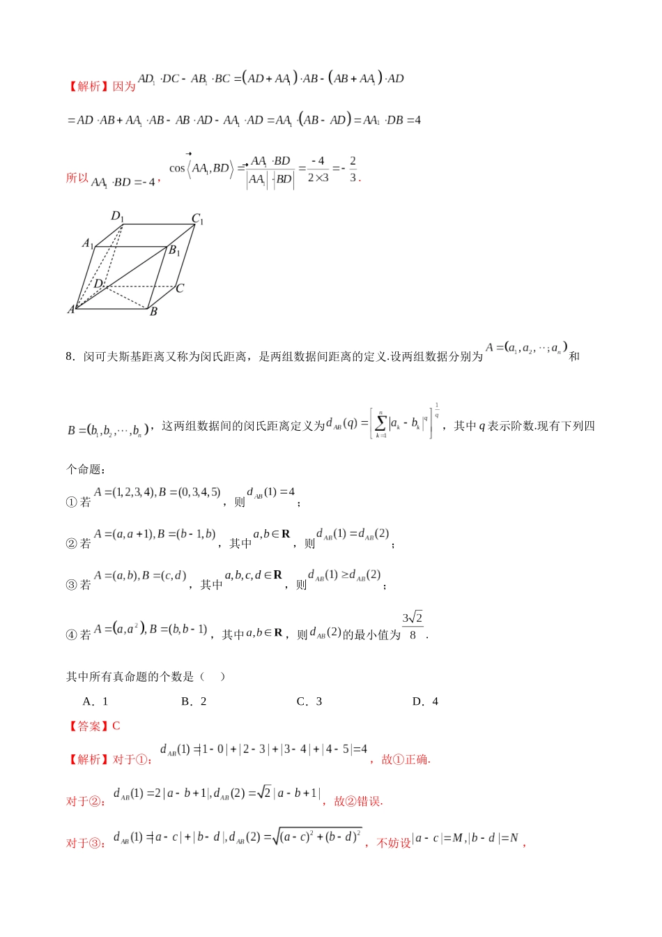 2025年高考数学第一次模拟考试（全解全析）.docx_第3页