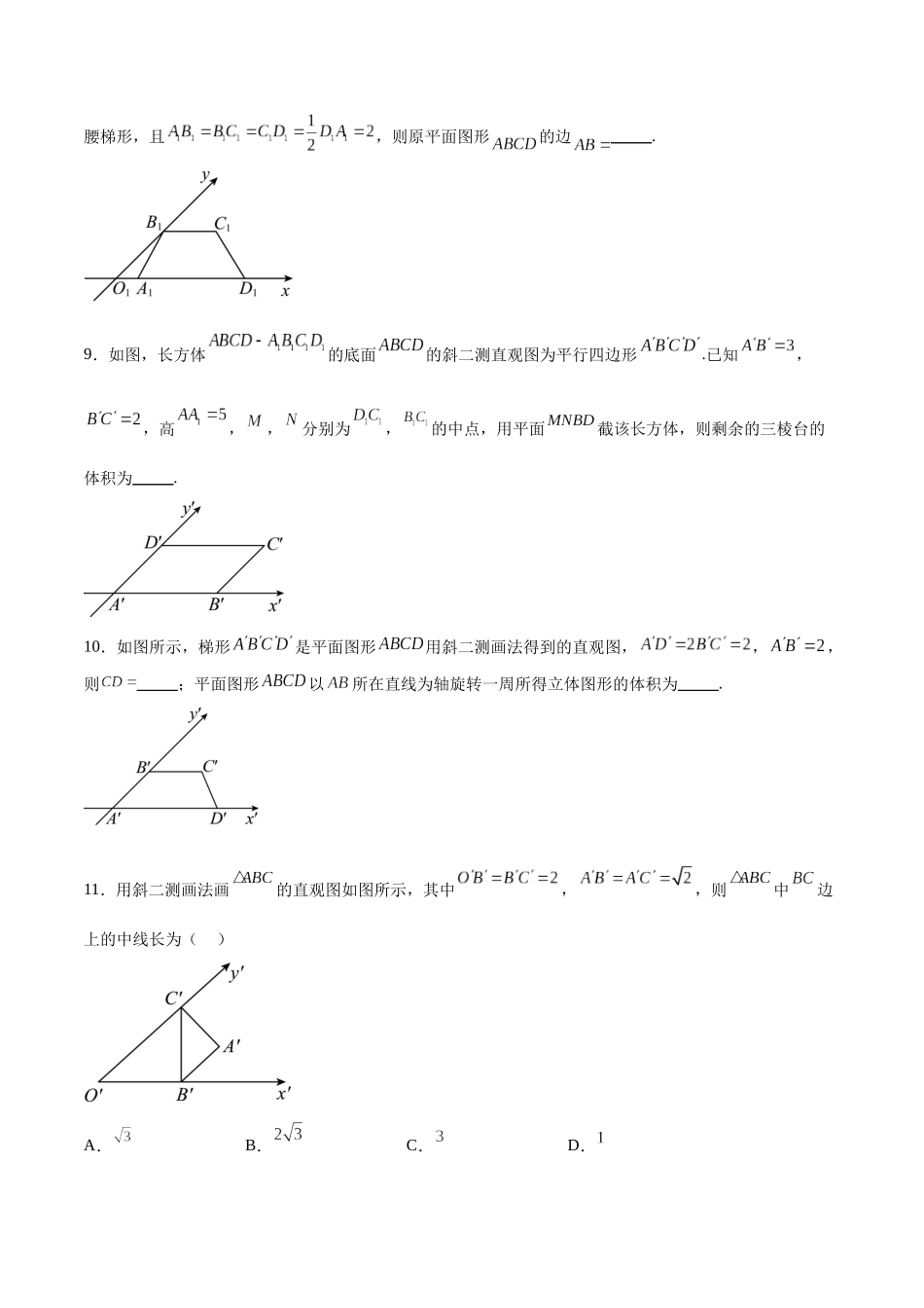 考点巩固卷16 空间几何体的表面积和体积（八大考点）（原卷版）.docx_第3页