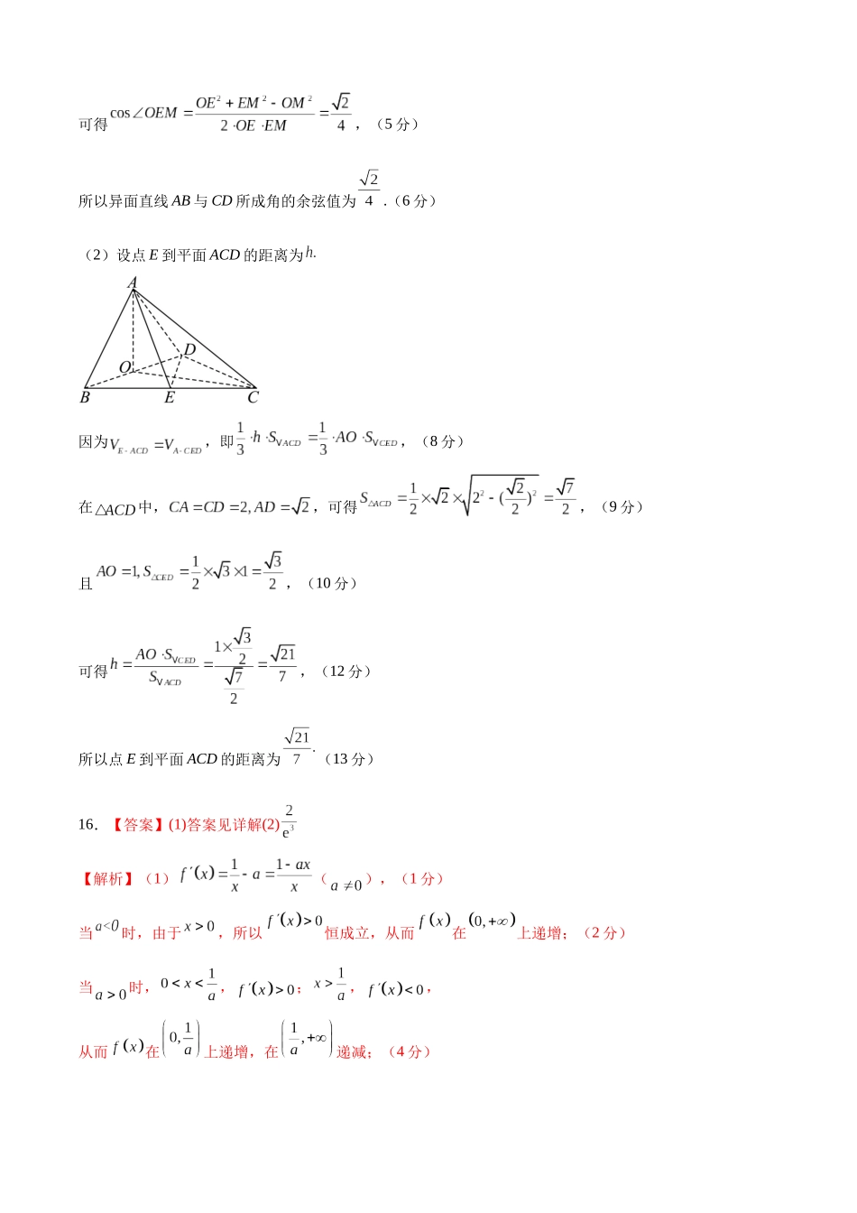 2025年高考数学第一次模拟考试(参考答案).docx_第2页