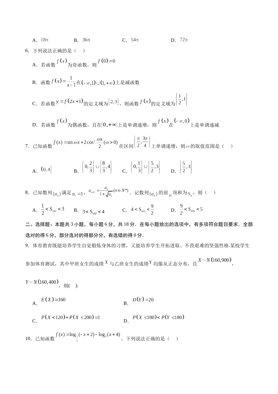 2025年1月“八省联考”考前猜想卷(考试版A4).docx_第2页