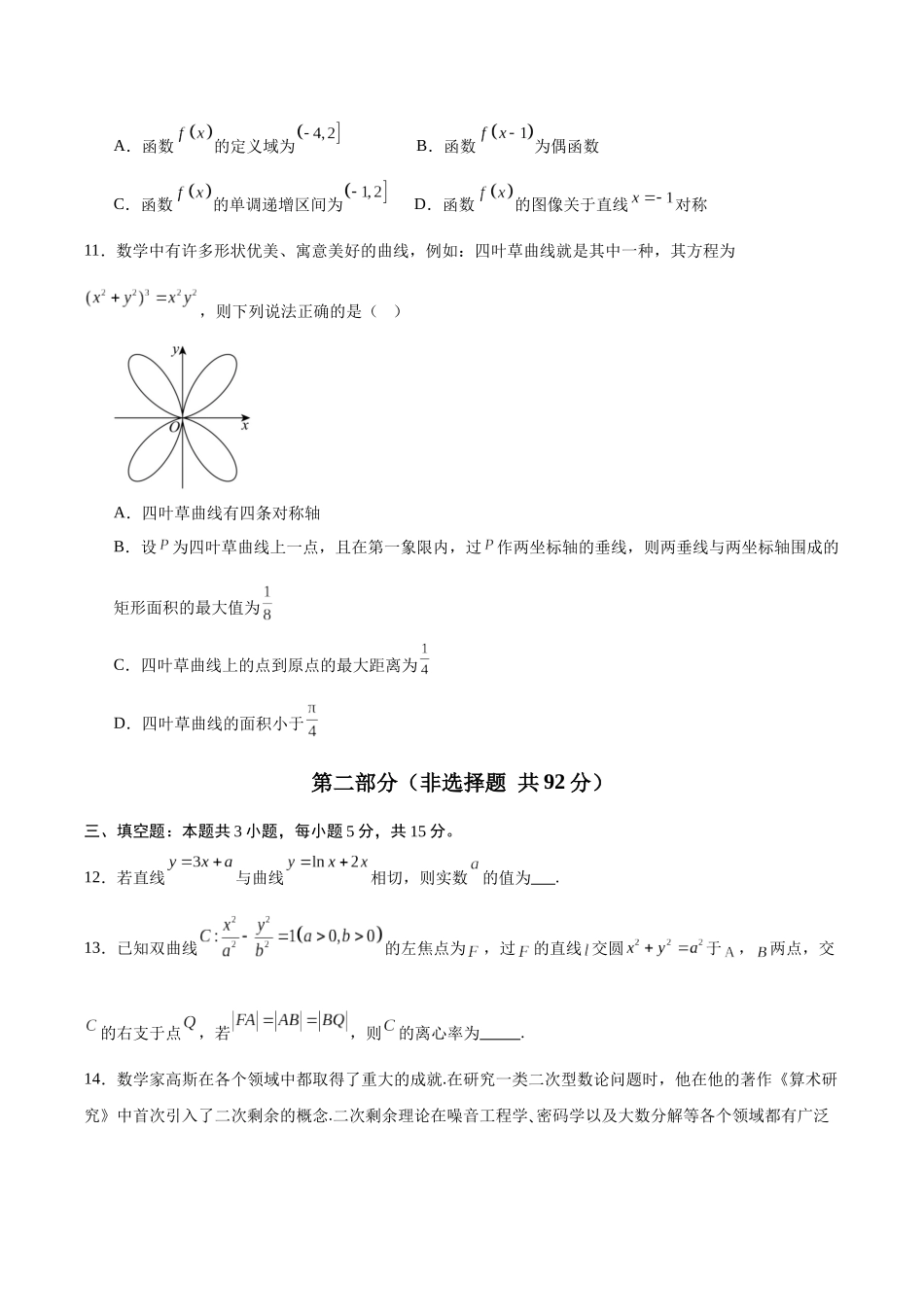 2025年1月“八省联考”考前猜想卷(考试版A4).docx_第3页