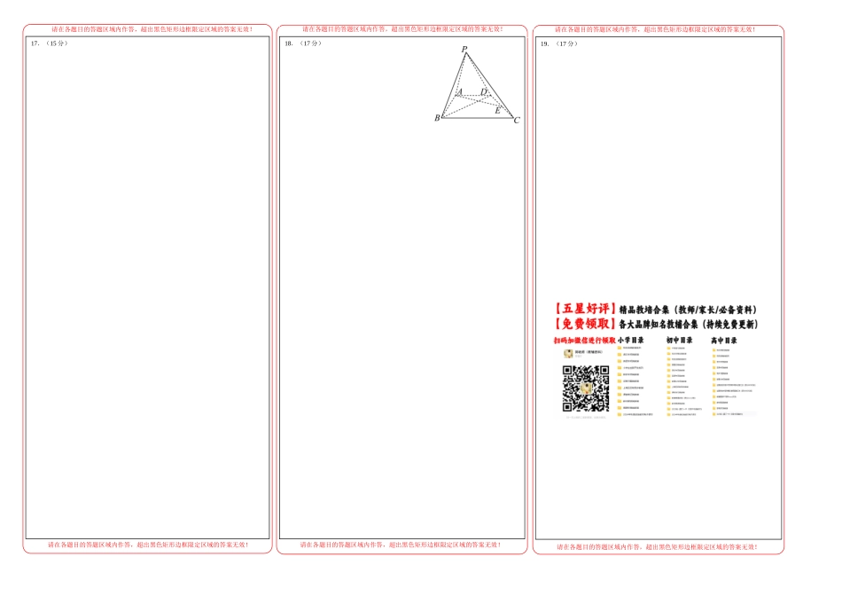 2025年1月“八省联考”考前猜想卷(答题卡)A3版.docx_第2页