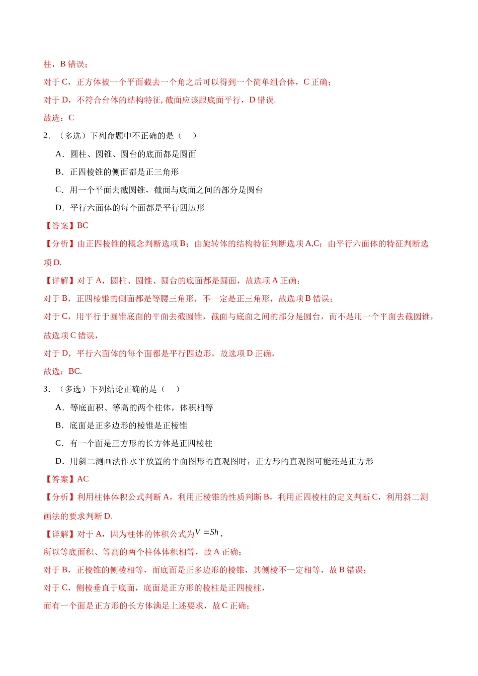 考点巩固卷16 空间几何体的表面积和体积（八大考点）（解析版）.docx_第2页