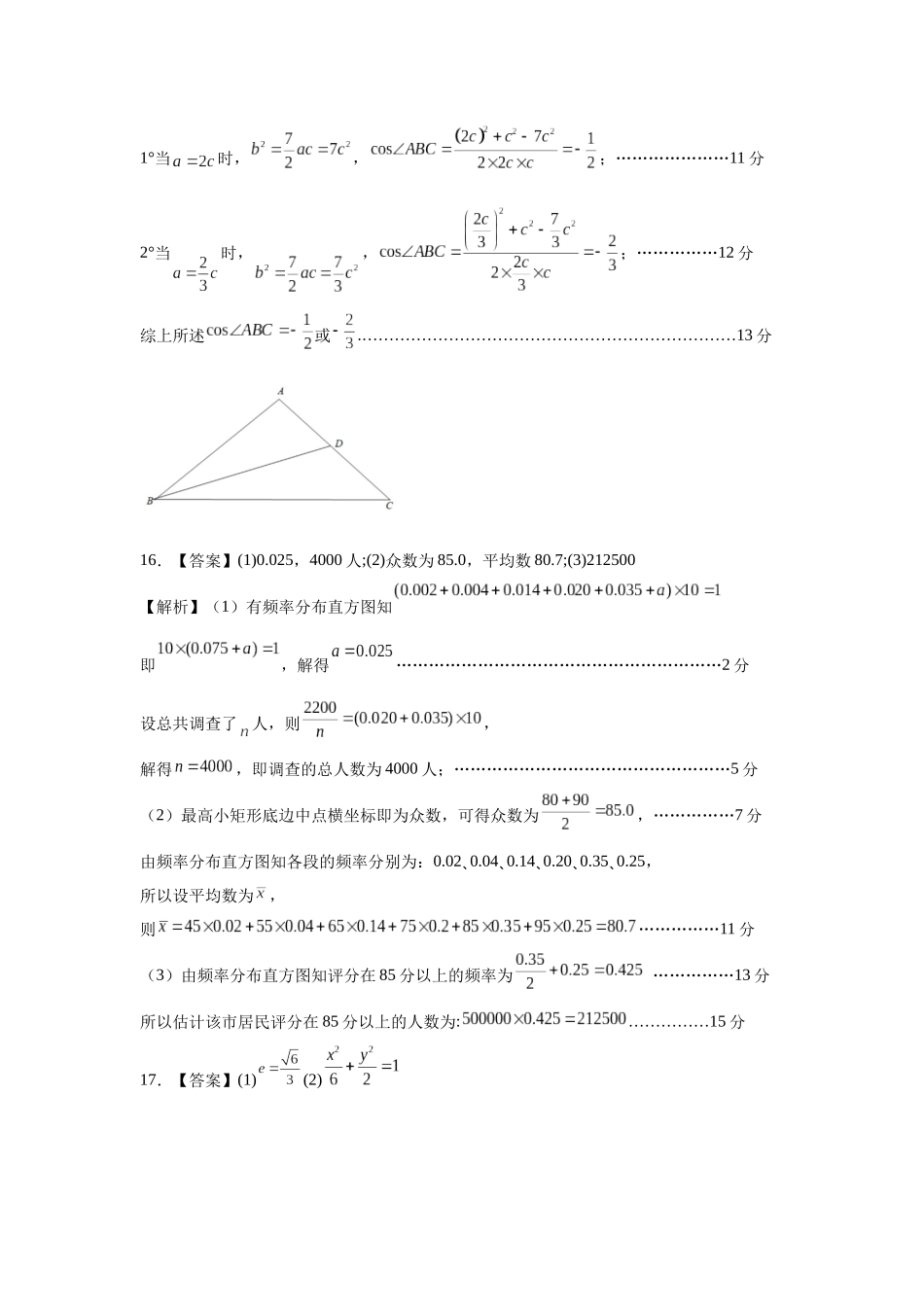 2025年1月“八省联考”考前猜想卷(参考答案).docx_第2页