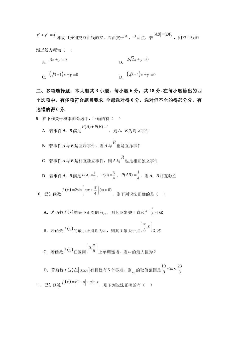 2025届新高三学情摸底考02(新课标卷)(学生版).docx_第3页