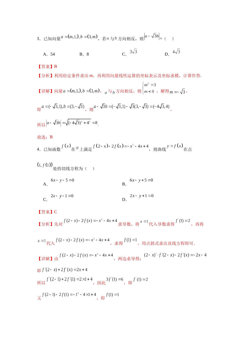2025届新高三学情摸底考02(新课标卷)(教师版).docx_第2页