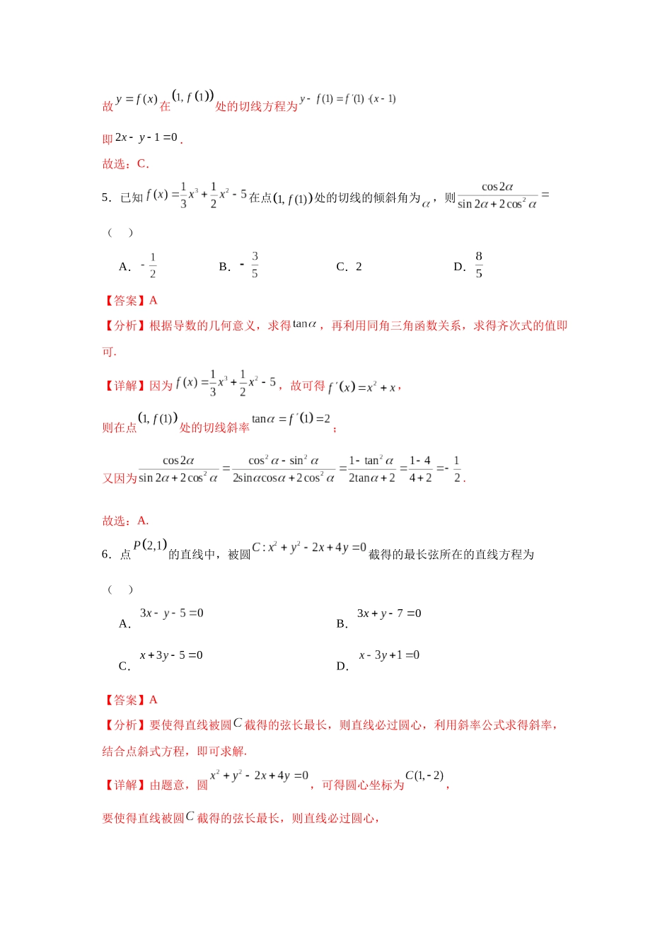 2025届新高三学情摸底考02(新课标卷)(教师版).docx_第3页