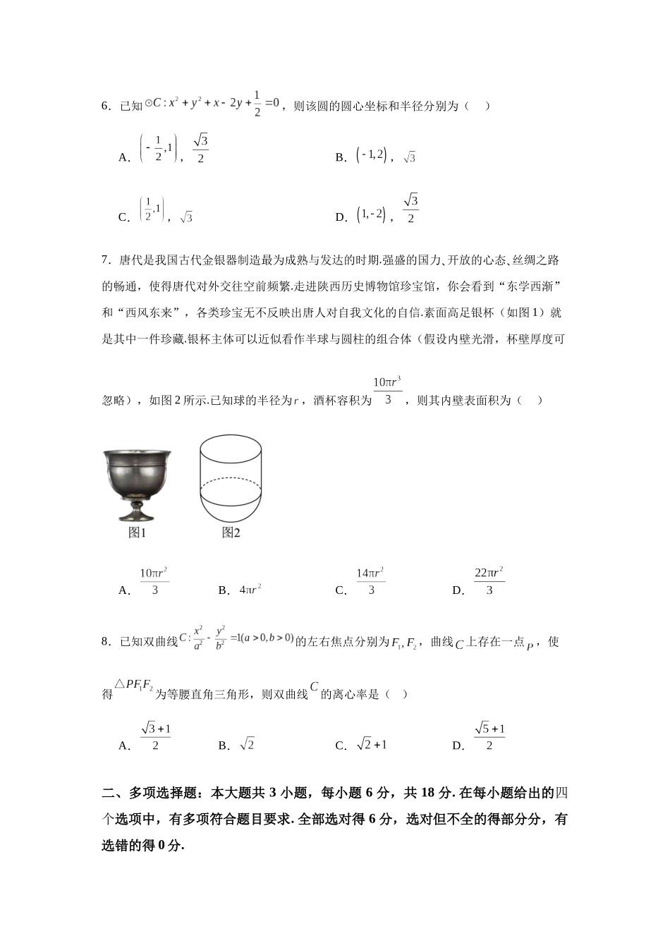 2025届新高三学情摸底考01(新课标卷)(学生版).docx_第2页