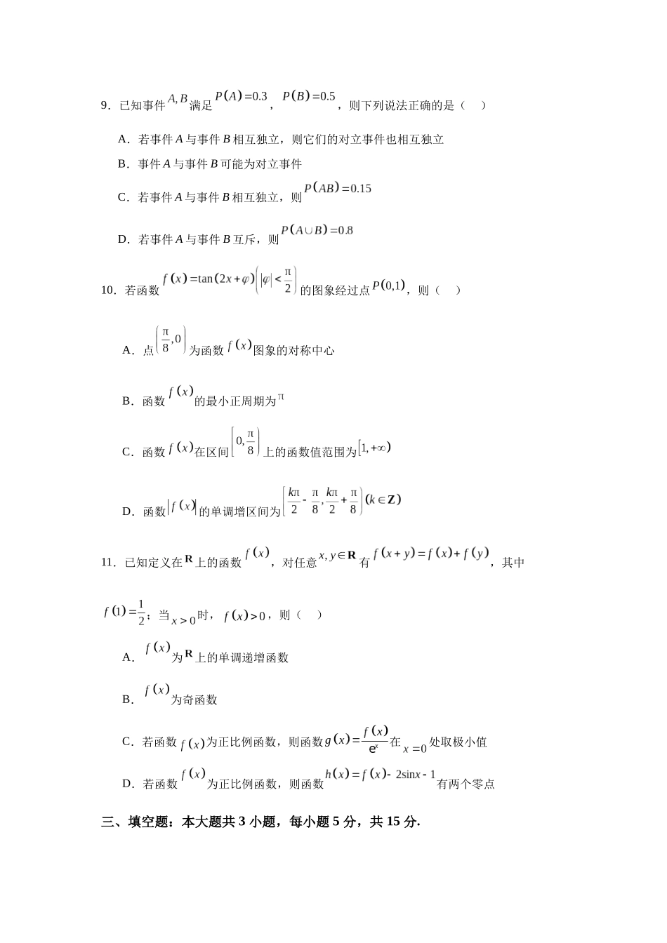 2025届新高三学情摸底考01(新课标卷)(学生版).docx_第3页
