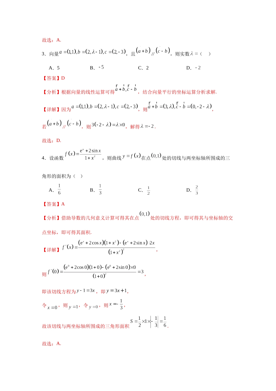 2025届新高三学情摸底考01(新课标卷)(教师版).docx_第2页