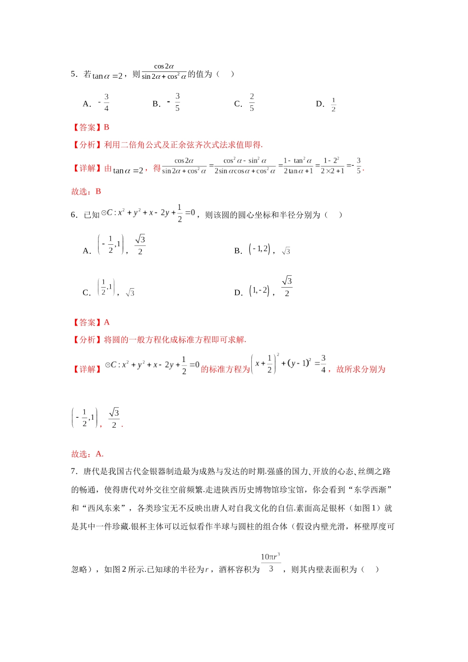 2025届新高三学情摸底考01(新课标卷)(教师版).docx_第3页