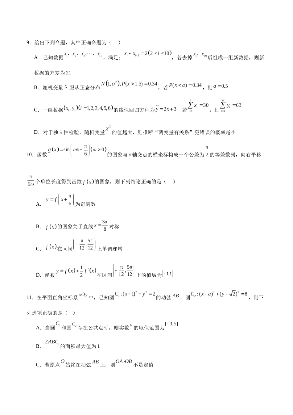 2025届新高三阶段性检测04（能力版）（范围：检测范围1、2、3至复数、计数原理与统计概率）（学生版）.docx_第3页