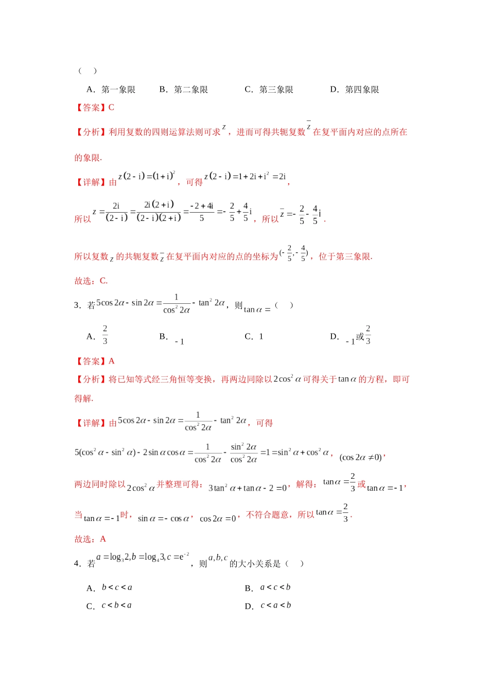 2025届新高三阶段性检测04（能力版）（范围：检测范围1、2、3至复数、计数原理与统计概率）（教师版）.docx_第2页