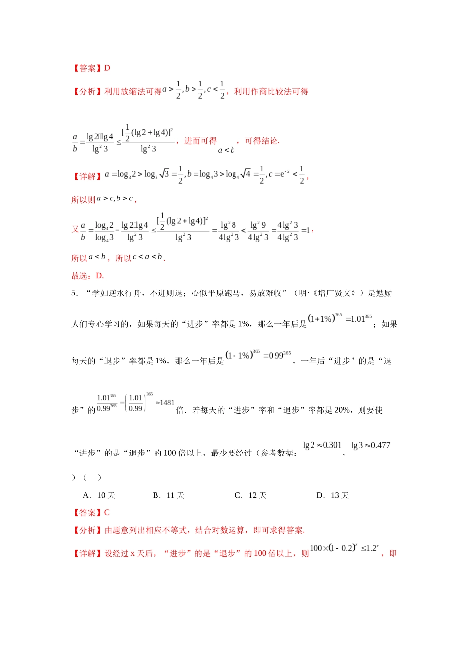 2025届新高三阶段性检测04（能力版）（范围：检测范围1、2、3至复数、计数原理与统计概率）（教师版）.docx_第3页