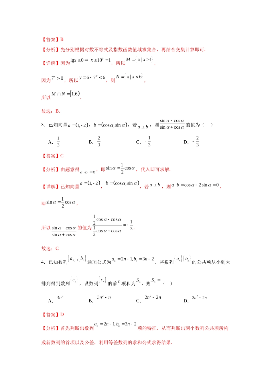 2025届新高三阶段性检测04（基础版）（范围：检测范围1、2、3至复数、计数原理与统计概率）（教师版）.docx_第2页