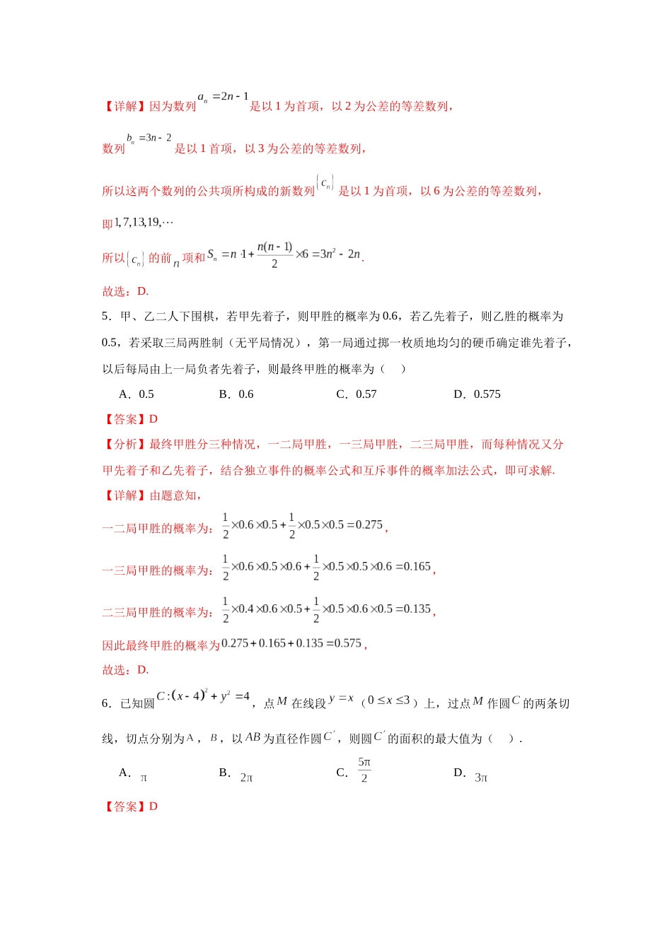 2025届新高三阶段性检测04（基础版）（范围：检测范围1、2、3至复数、计数原理与统计概率）（教师版）.docx_第3页