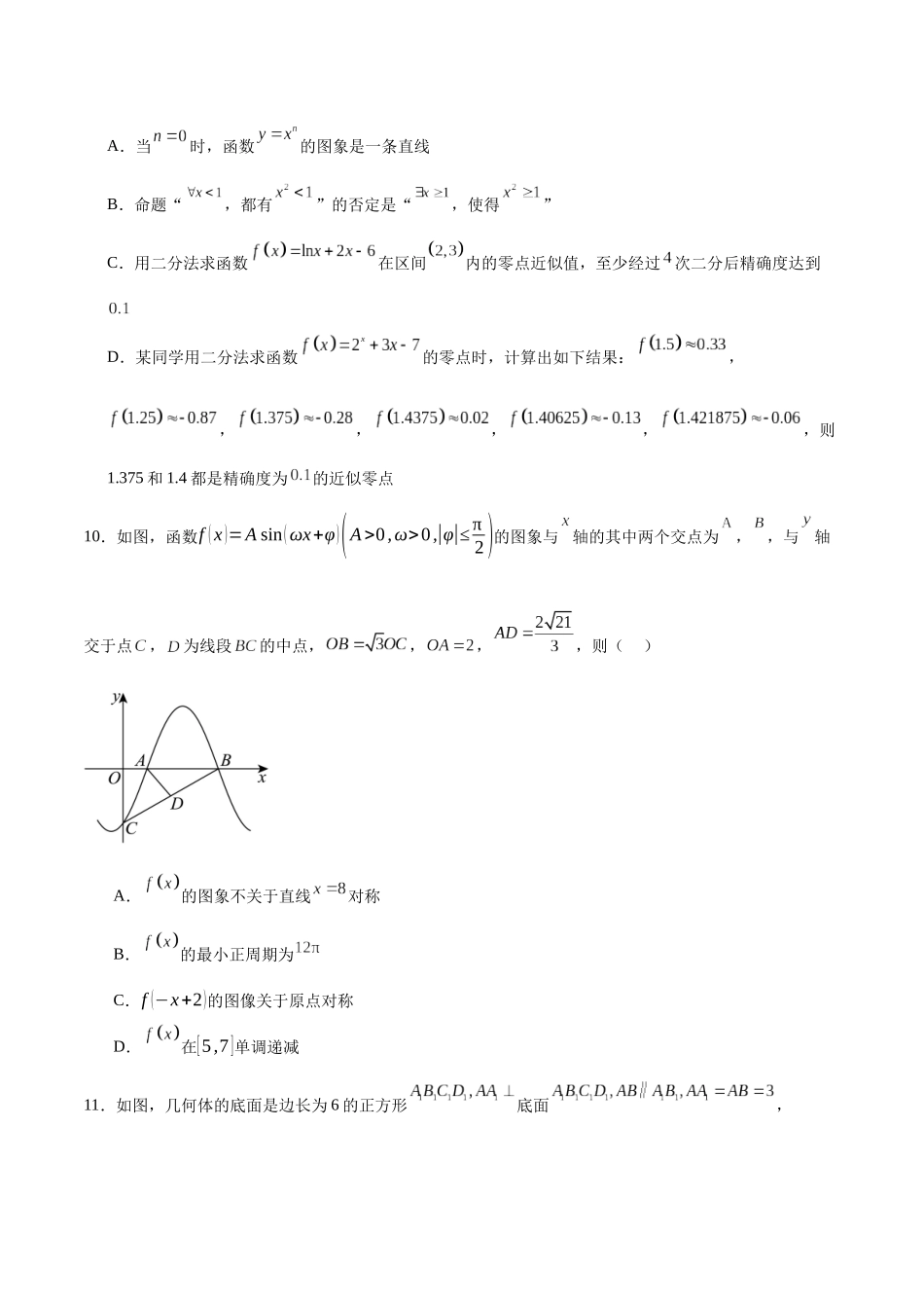 2025届新高三阶段性检测03（能力版）（范围：检测范围1、2至等式与不等式、空间向量与立体几何、解析几何）（学生版）.docx_第3页