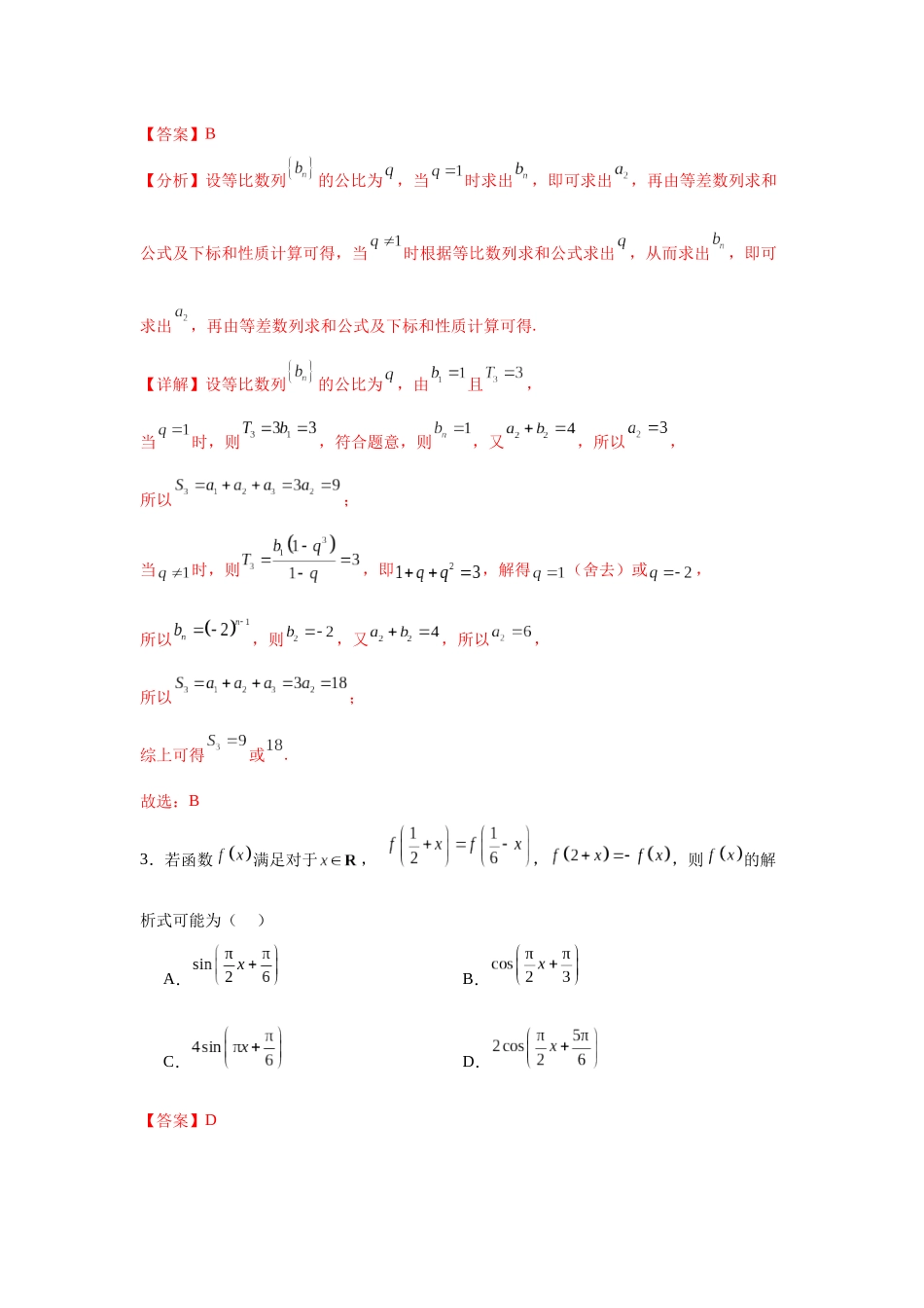 2025届新高三阶段性检测03（能力版）（范围：检测范围1、2至等式与不等式、空间向量与立体几何、解析几何）（教师版）.docx_第2页