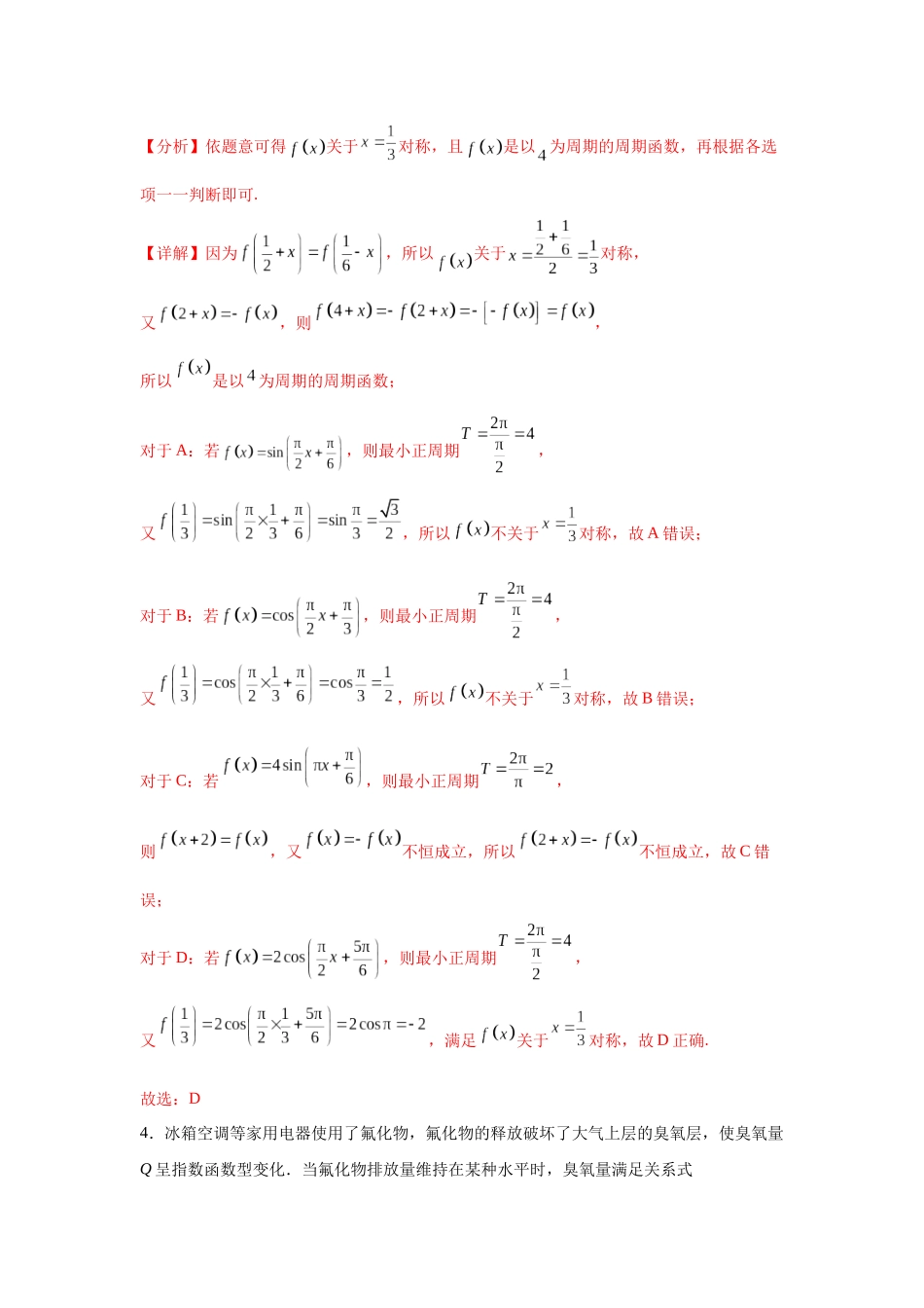 2025届新高三阶段性检测03（能力版）（范围：检测范围1、2至等式与不等式、空间向量与立体几何、解析几何）（教师版）.docx_第3页