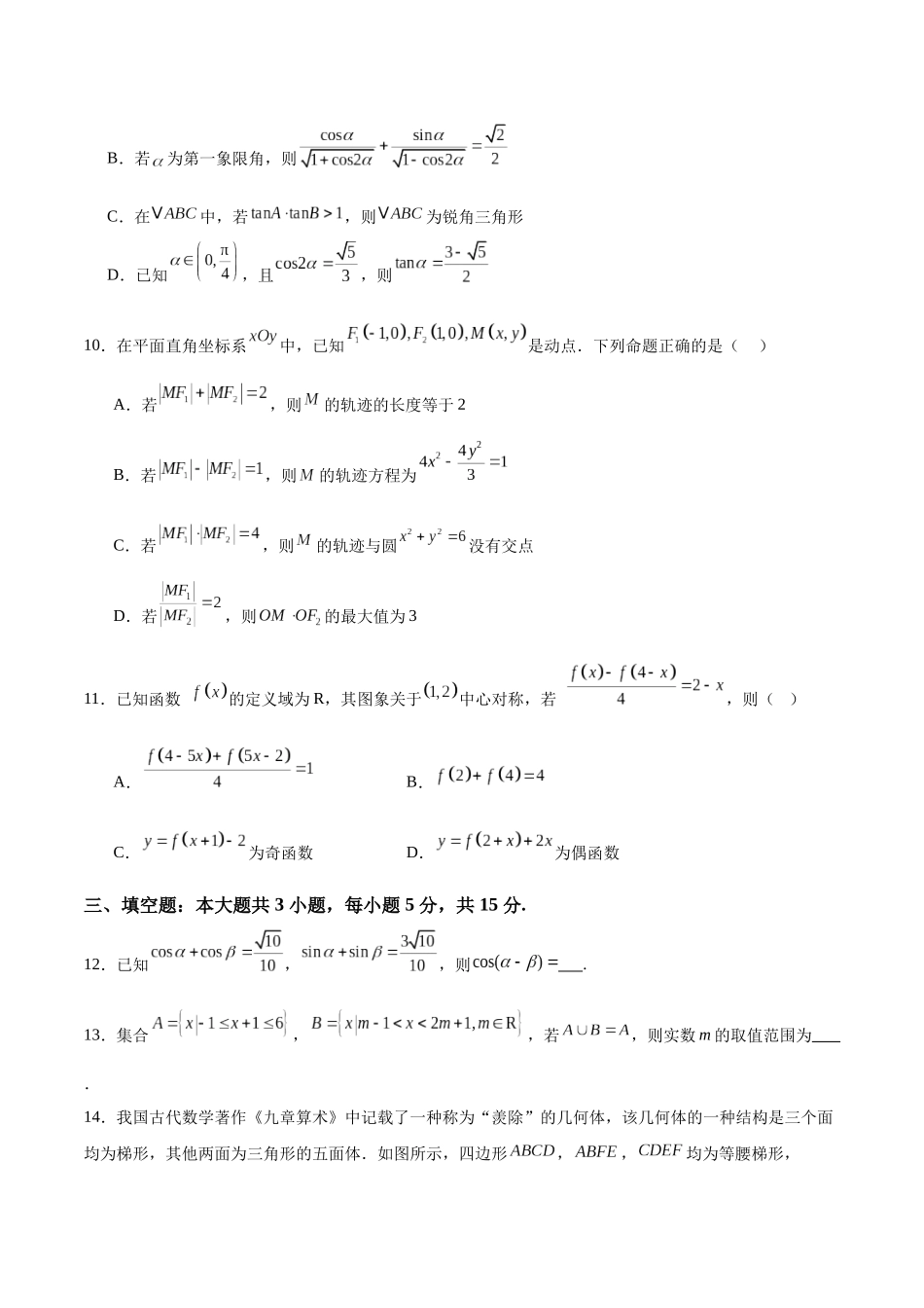 2025届新高三阶段性检测03（基础版）（范围：检测范围1、2至等式与不等式、空间向量与立体几何、解析几何）（学生版）.docx_第3页