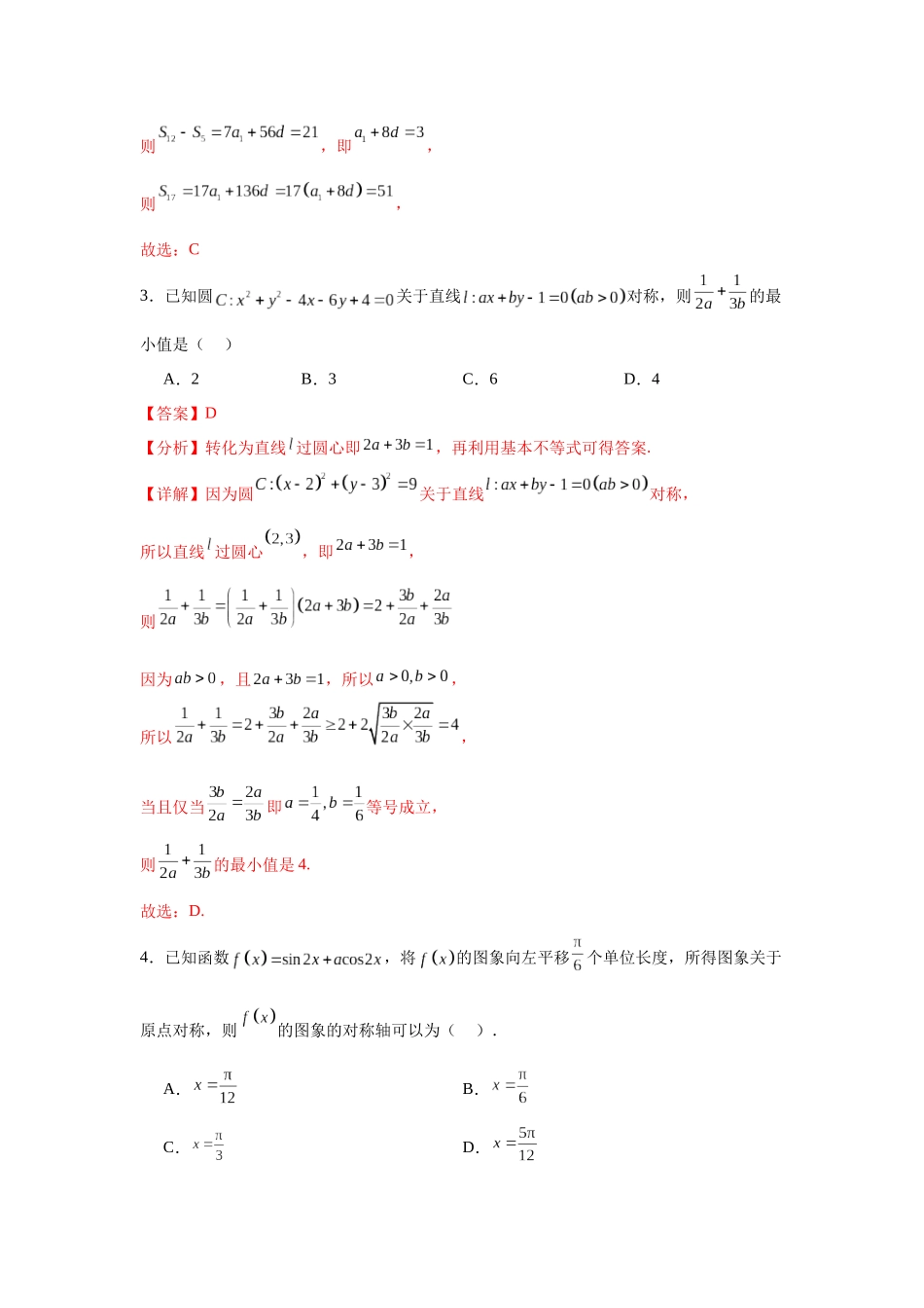 2025届新高三阶段性检测03(基础版)(范围:检测范围1、2至等式与不等式、空间向量与立体几何、解析几何)(教师版).docx_第2页