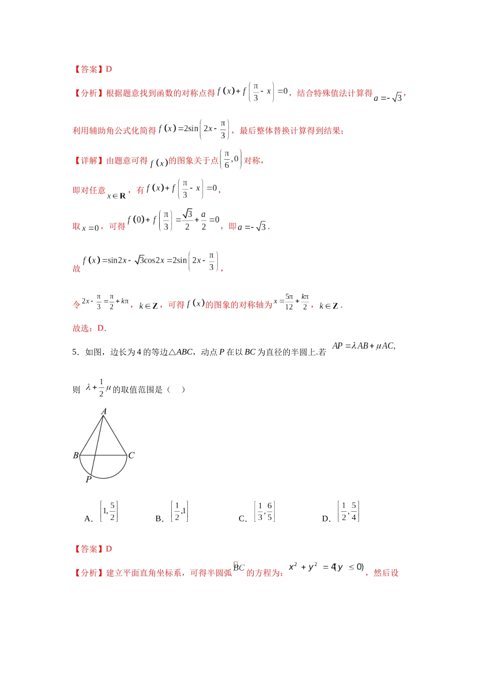 2025届新高三阶段性检测03(基础版)(范围:检测范围1、2至等式与不等式、空间向量与立体几何、解析几何)(教师版).docx_第3页