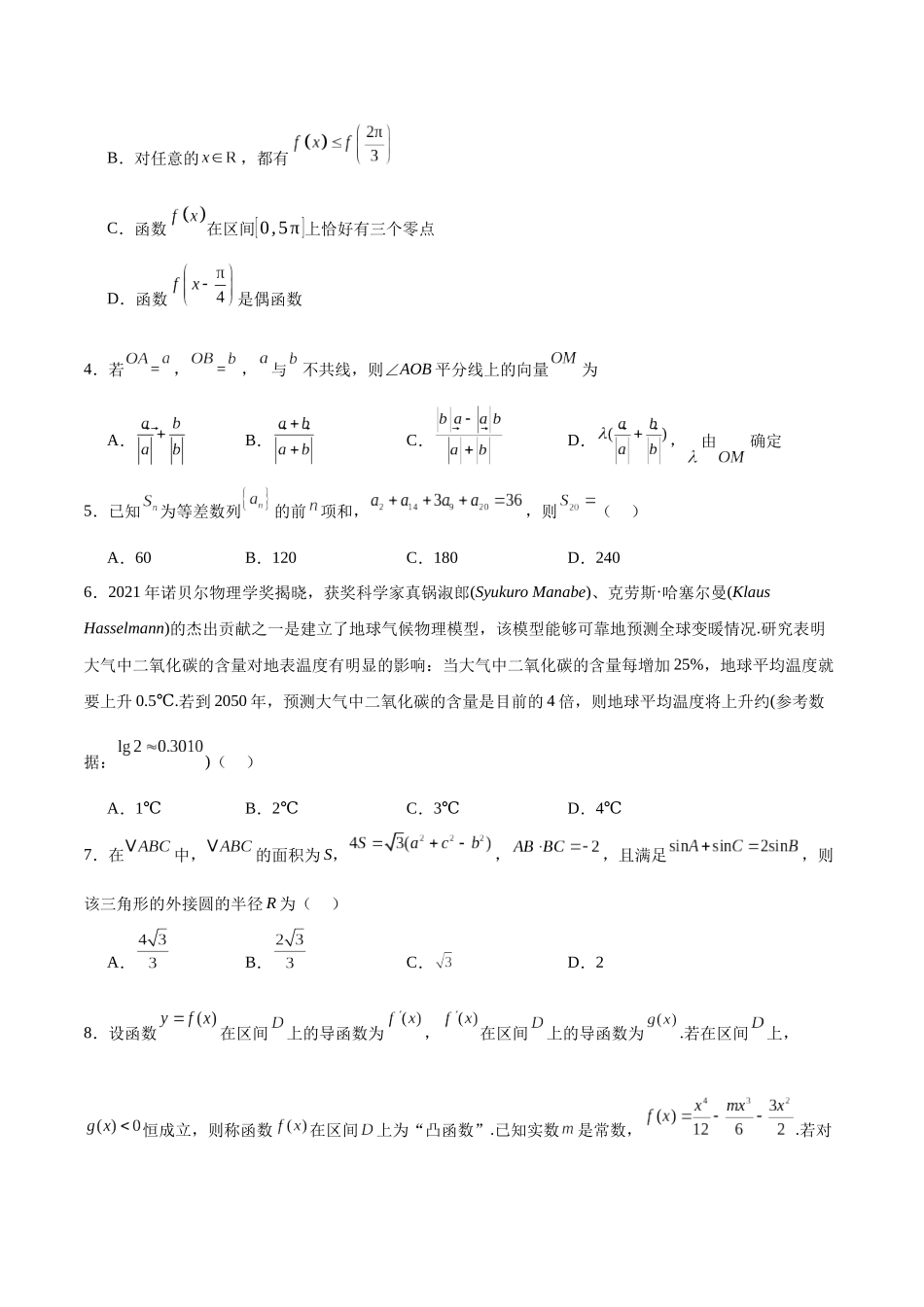 2025届新高三阶段性检测02（能力版）（范围：检测范围1至三角函数与解三角形、平面向量、数列）（学生版）.docx_第2页