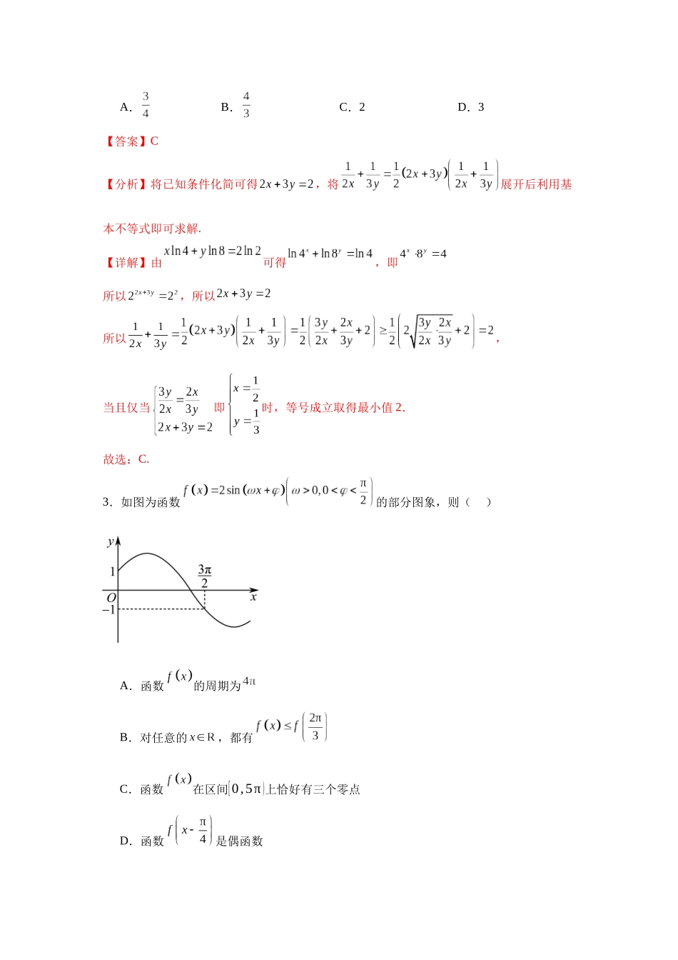 2025届新高三阶段性检测02(能力版)(范围:检测范围1至三角函数与解三角形、平面向量、数列)(教师版).docx_第2页