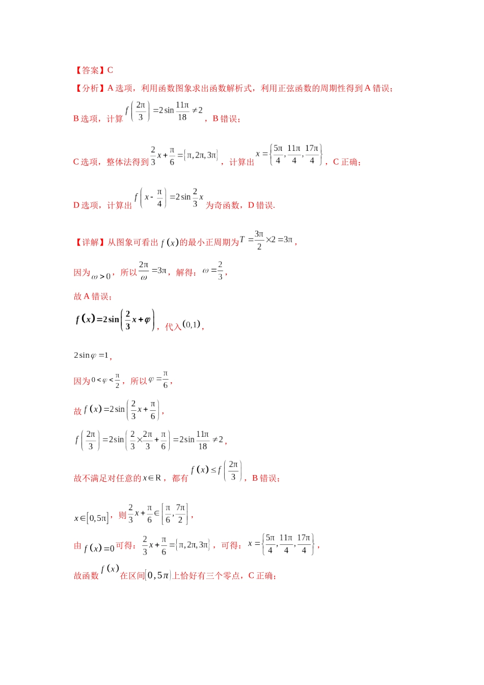 2025届新高三阶段性检测02(能力版)(范围:检测范围1至三角函数与解三角形、平面向量、数列)(教师版).docx_第3页