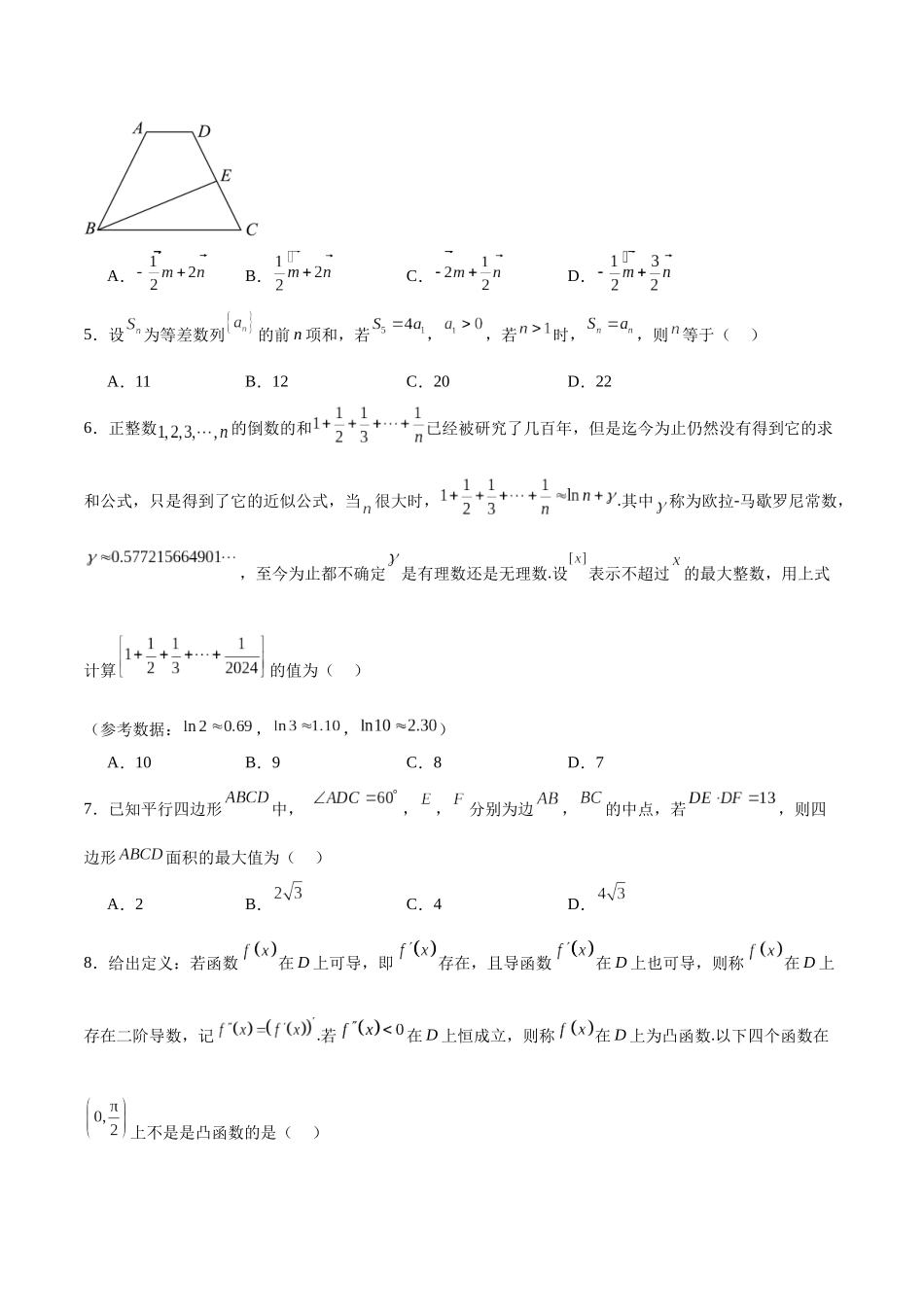2025届新高三阶段性检测02(基础版)(范围:检测范围1至三角函数与解三角形、平面向量、数列)(原卷板).docx_第2页