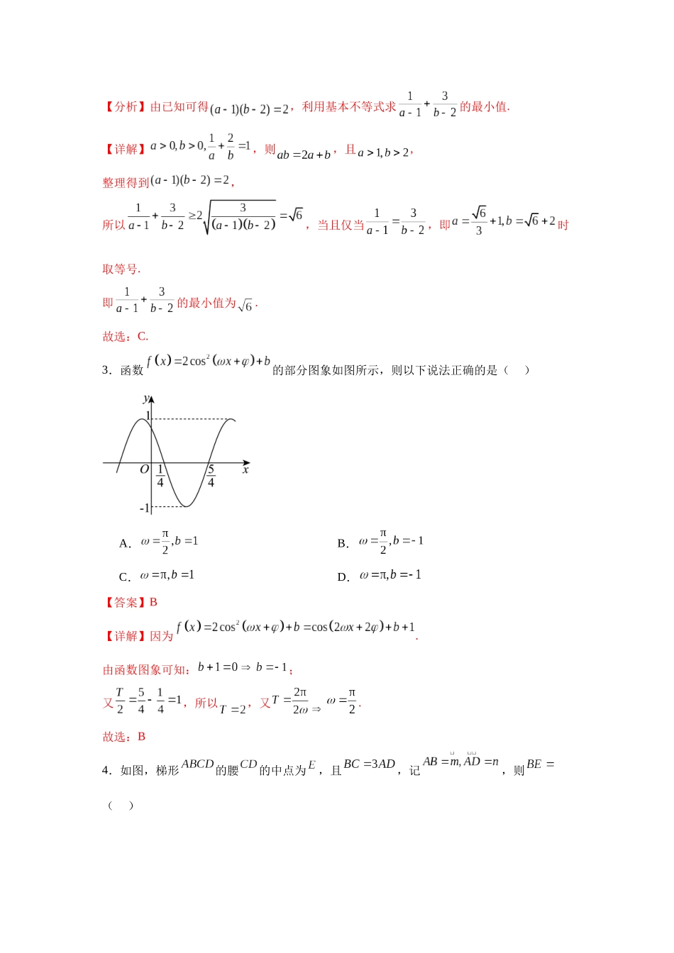 2025届新高三阶段性检测02(基础版)(范围:检测范围1至三角函数与解三角形、平面向量、数列)(解析板).docx_第2页
