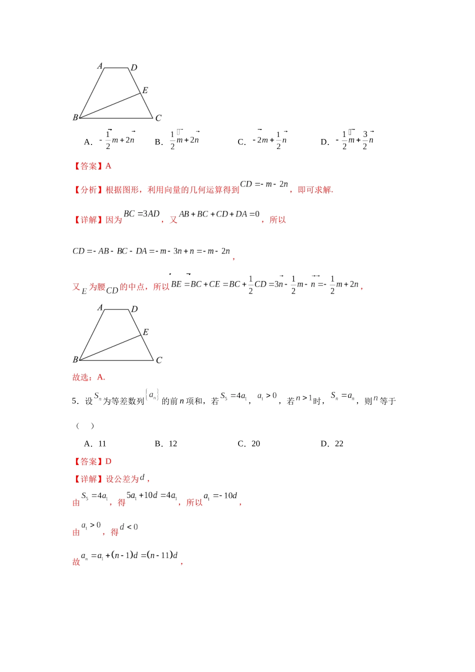 2025届新高三阶段性检测02(基础版)(范围:检测范围1至三角函数与解三角形、平面向量、数列)(解析板).docx_第3页
