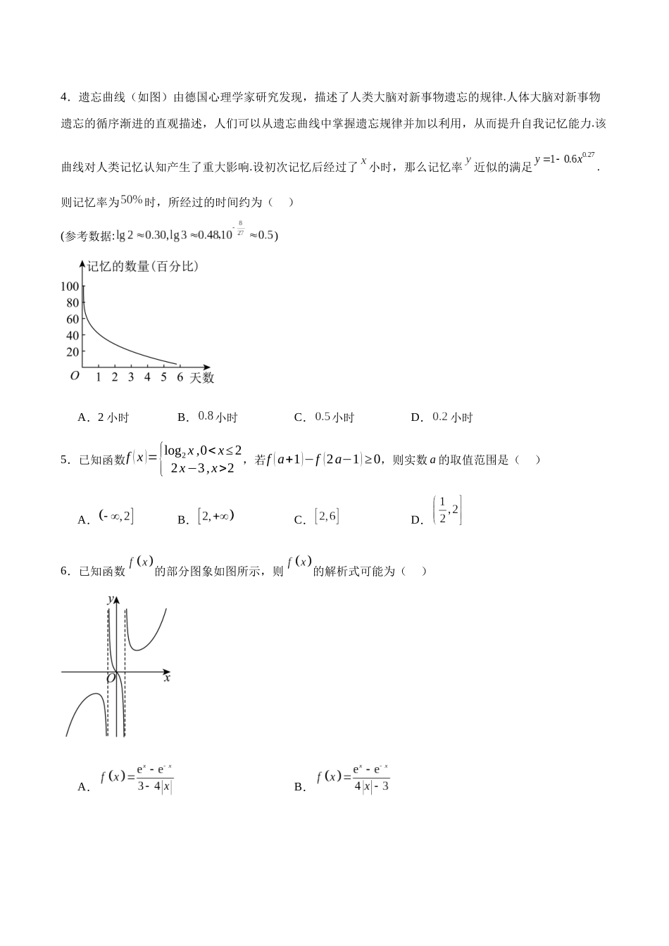 2025届新高三阶段性检测01 能力版(范围:集合、常用逻辑用语、不等式、函数、导数)(学生版).docx_第2页