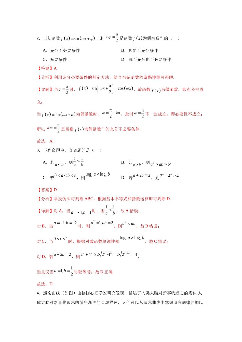2025届新高三阶段性检测01 能力版(范围:集合、常用逻辑用语、不等式、函数、导数)(教师版).docx_第2页
