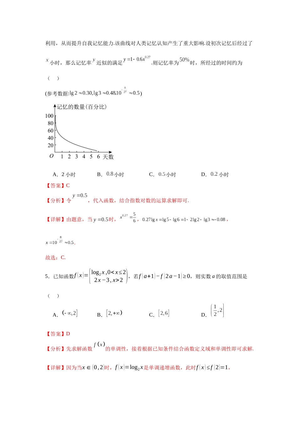 2025届新高三阶段性检测01 能力版(范围:集合、常用逻辑用语、不等式、函数、导数)(教师版).docx_第3页