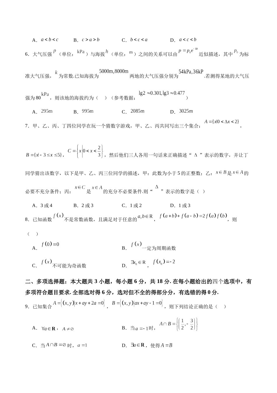 2025届新高三阶段性检测01 基础版(范围:集合、常用逻辑用语、不等式、函数、导数)(学生版).docx_第2页