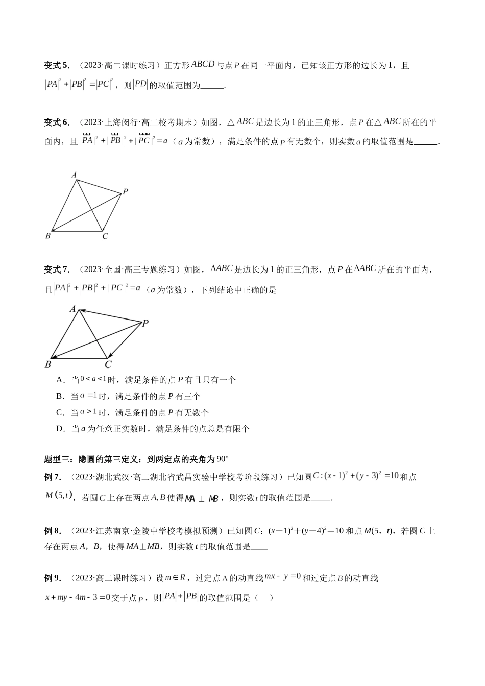 重难点突破02 活用隐圆的五种定义妙解压轴题(五大题型)(原卷版).docx_第3页