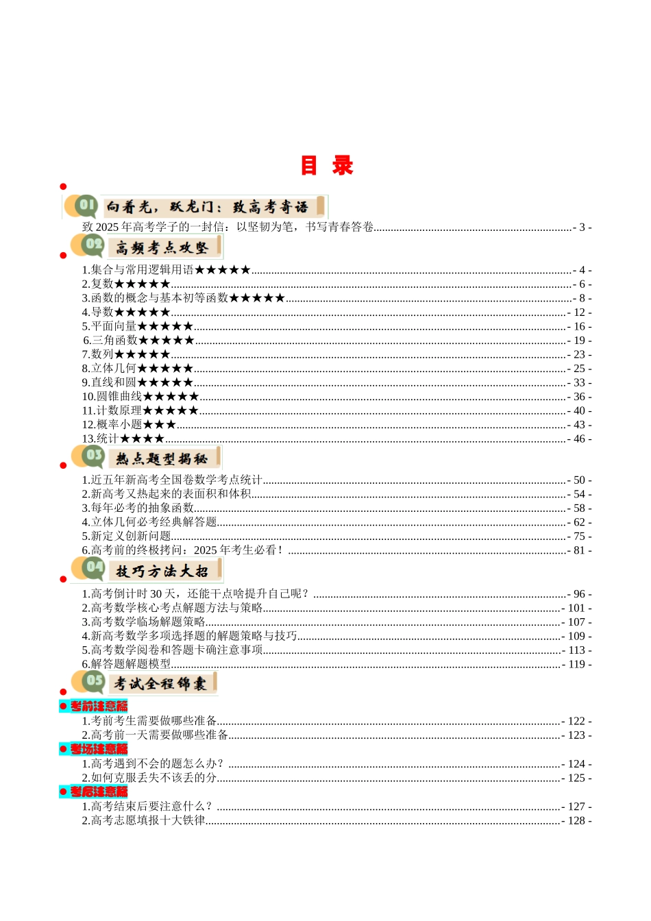 2025届数学-考前最后一课-144页.docx_第1页