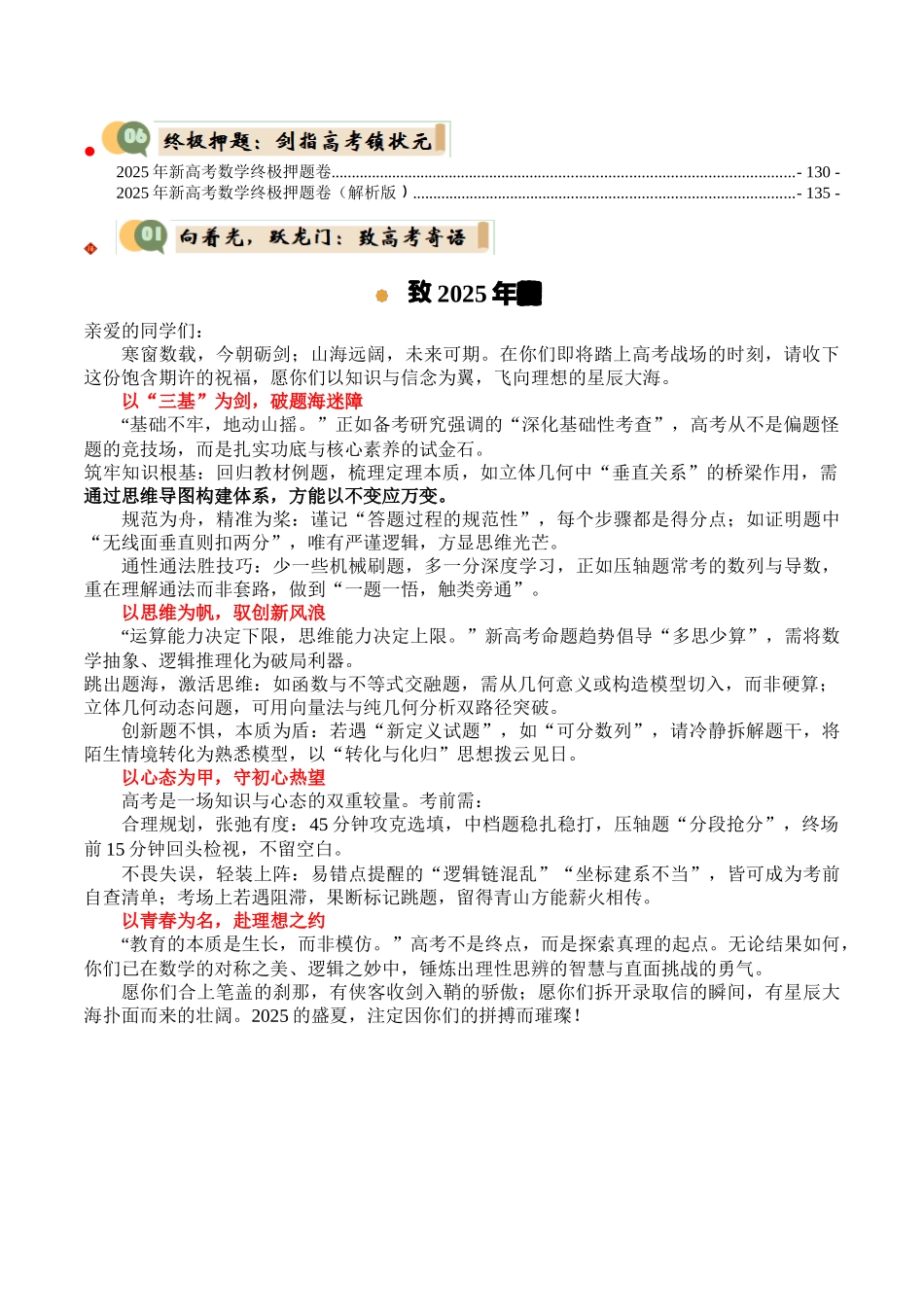 2025届数学-考前最后一课-144页.docx_第2页