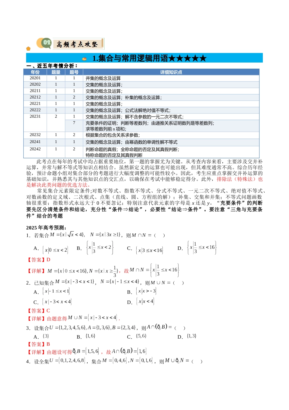 2025届数学-考前最后一课-144页.docx_第3页