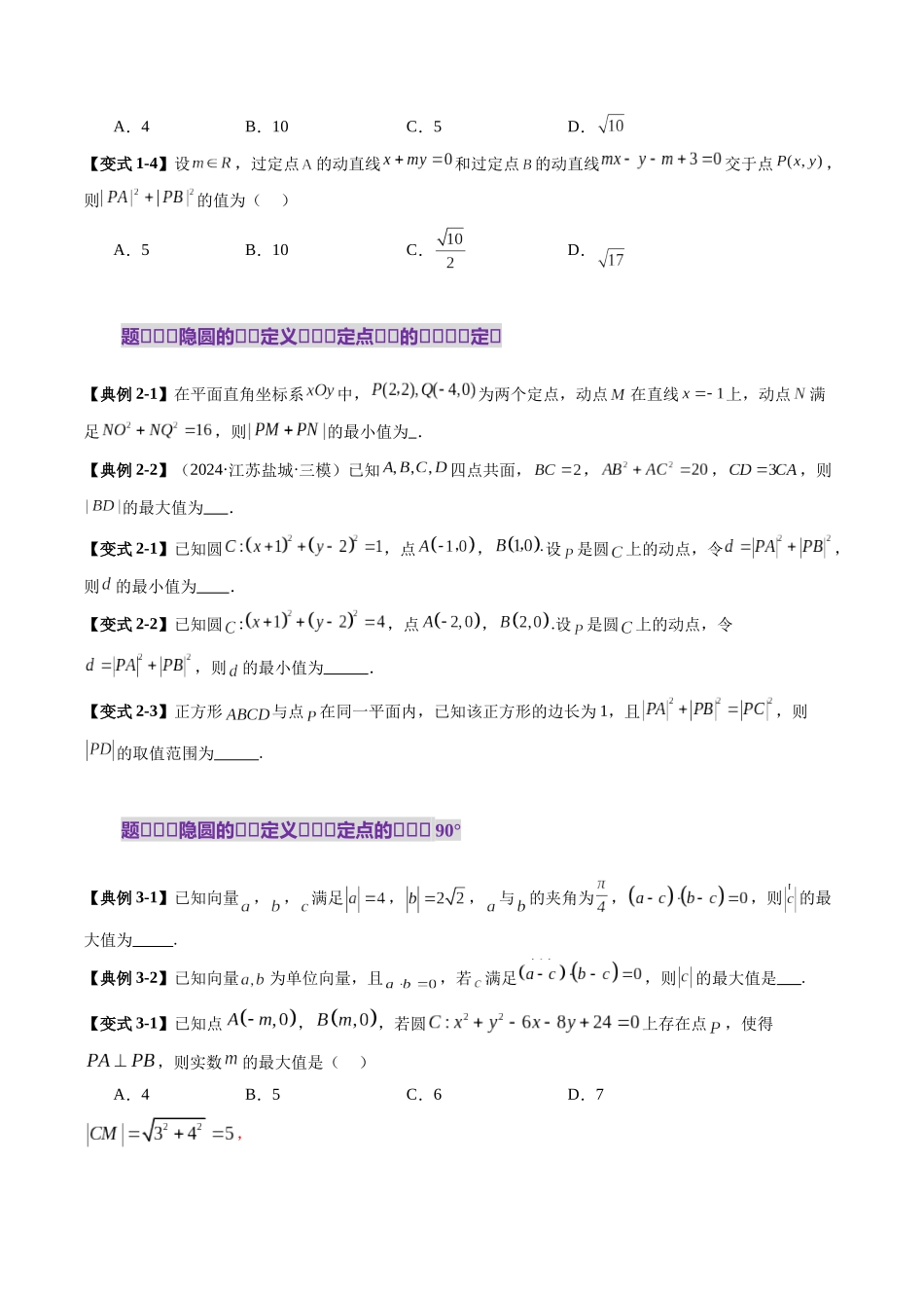 重难点突破02 活用隐圆的五种定义妙解压轴题(五大题型)(学生版).docx_第3页